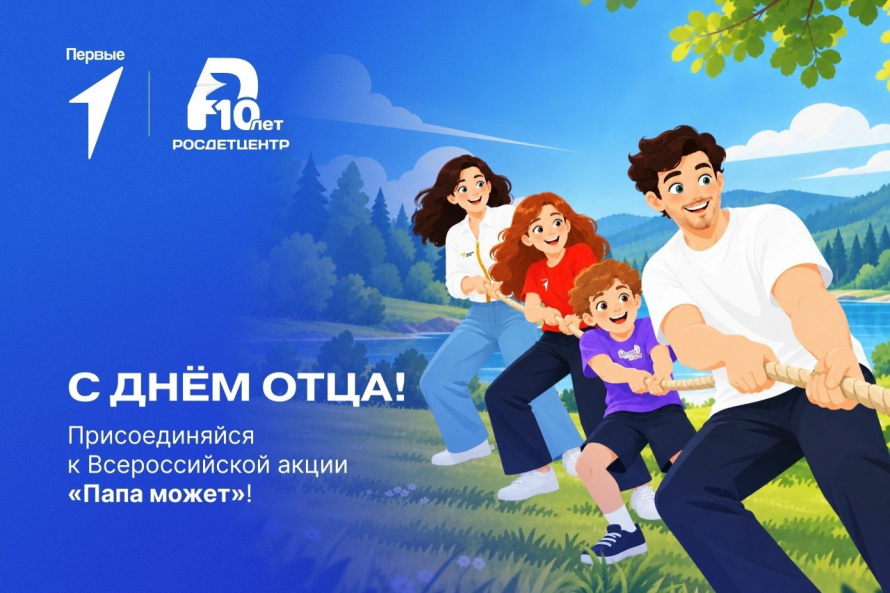  «Папа может».