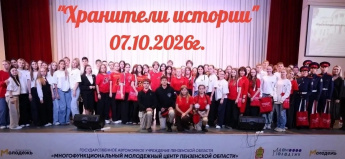 «Многофункциональный молодёжный центр»прошёл региональный слёт «Хранители истории».